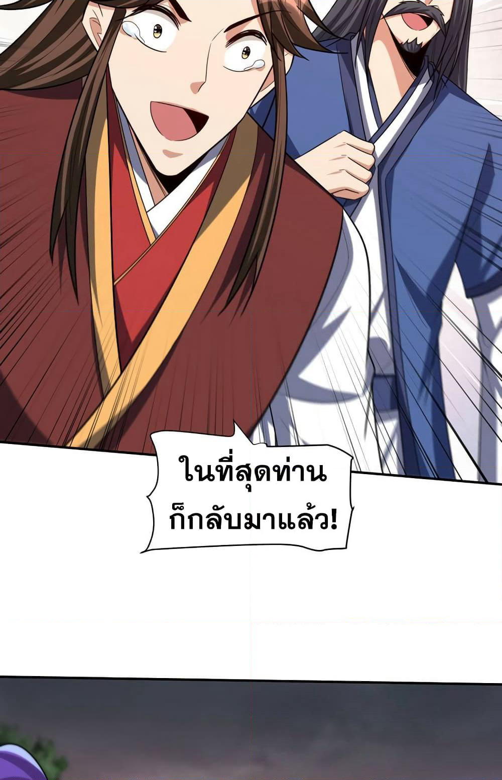Rise of The Demon King รุ่งอรุณแห่งราชาปีศาจ page 45