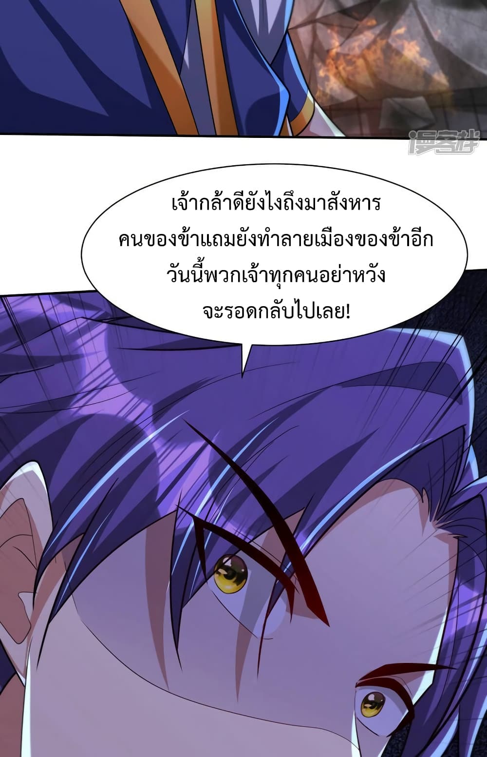 Rise of The Demon King รุ่งอรุณแห่งราชาปีศาจ page 47