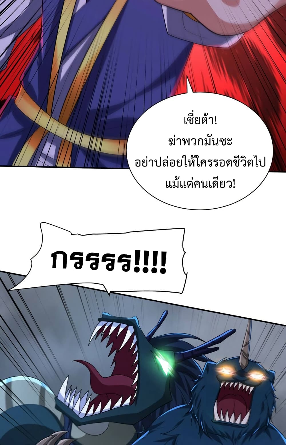 Rise of The Demon King รุ่งอรุณแห่งราชาปีศาจ page 50