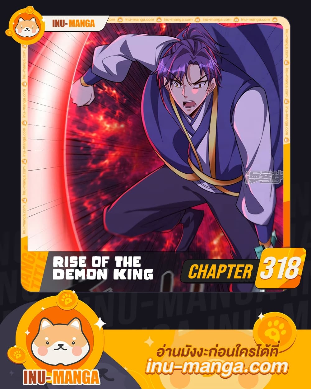 Rise of The Demon King รุ่งอรุณแห่งราชาปีศาจ page 1
