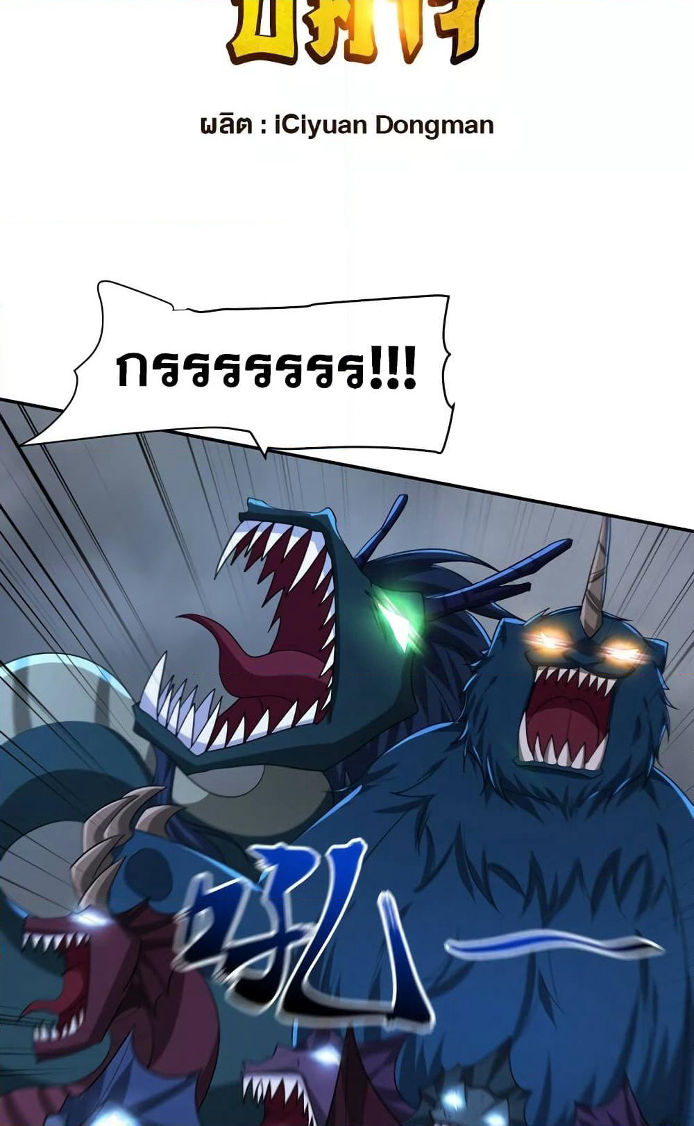 Rise of The Demon King รุ่งอรุณแห่งราชาปีศาจ page 3