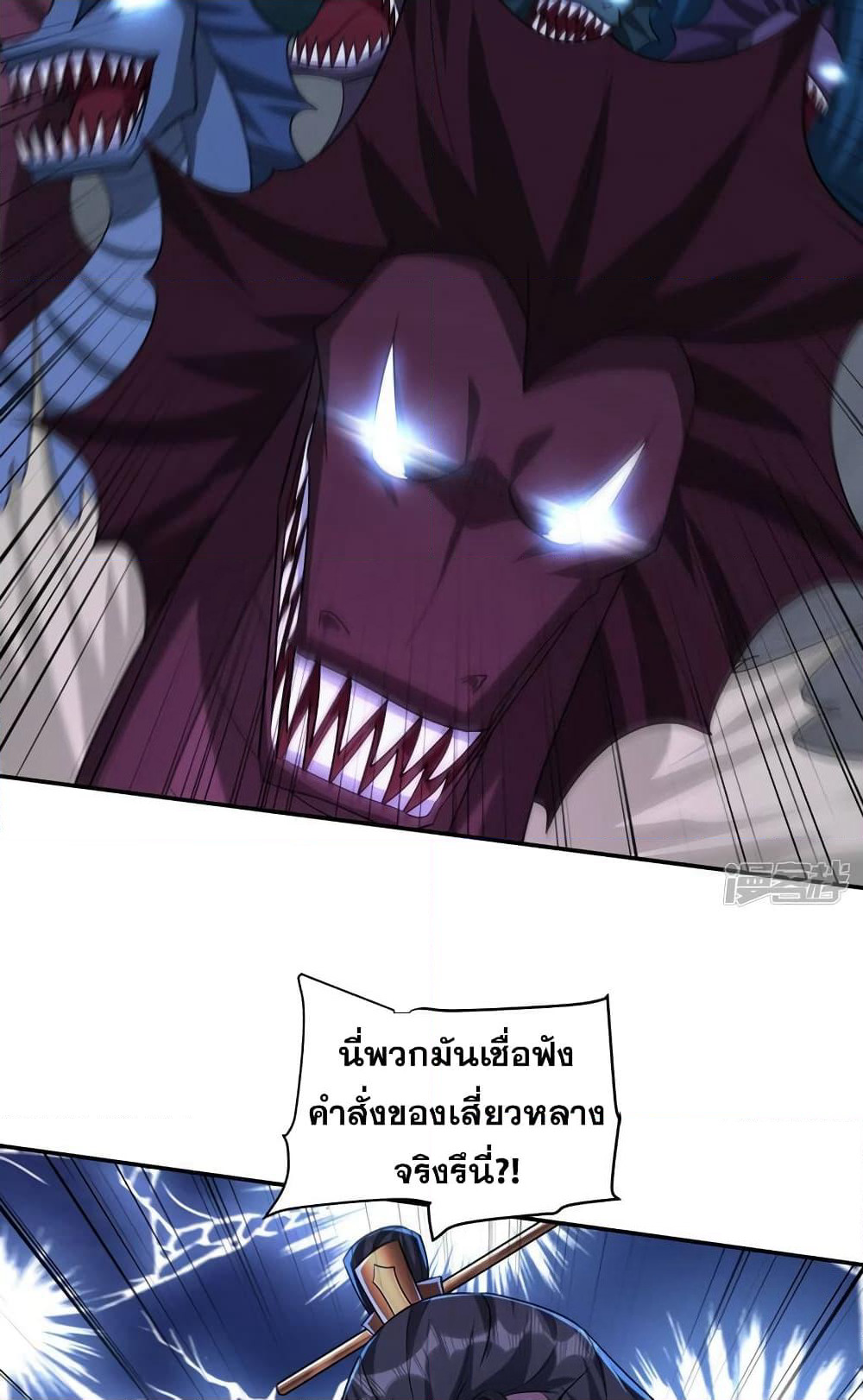 Rise of The Demon King รุ่งอรุณแห่งราชาปีศาจ page 4