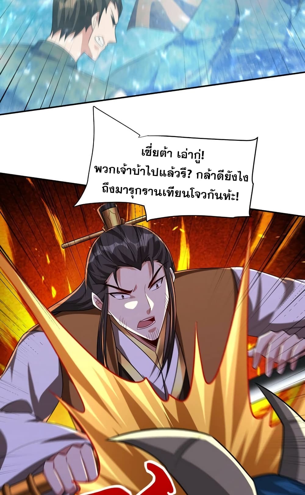 Rise of The Demon King รุ่งอรุณแห่งราชาปีศาจ page 7