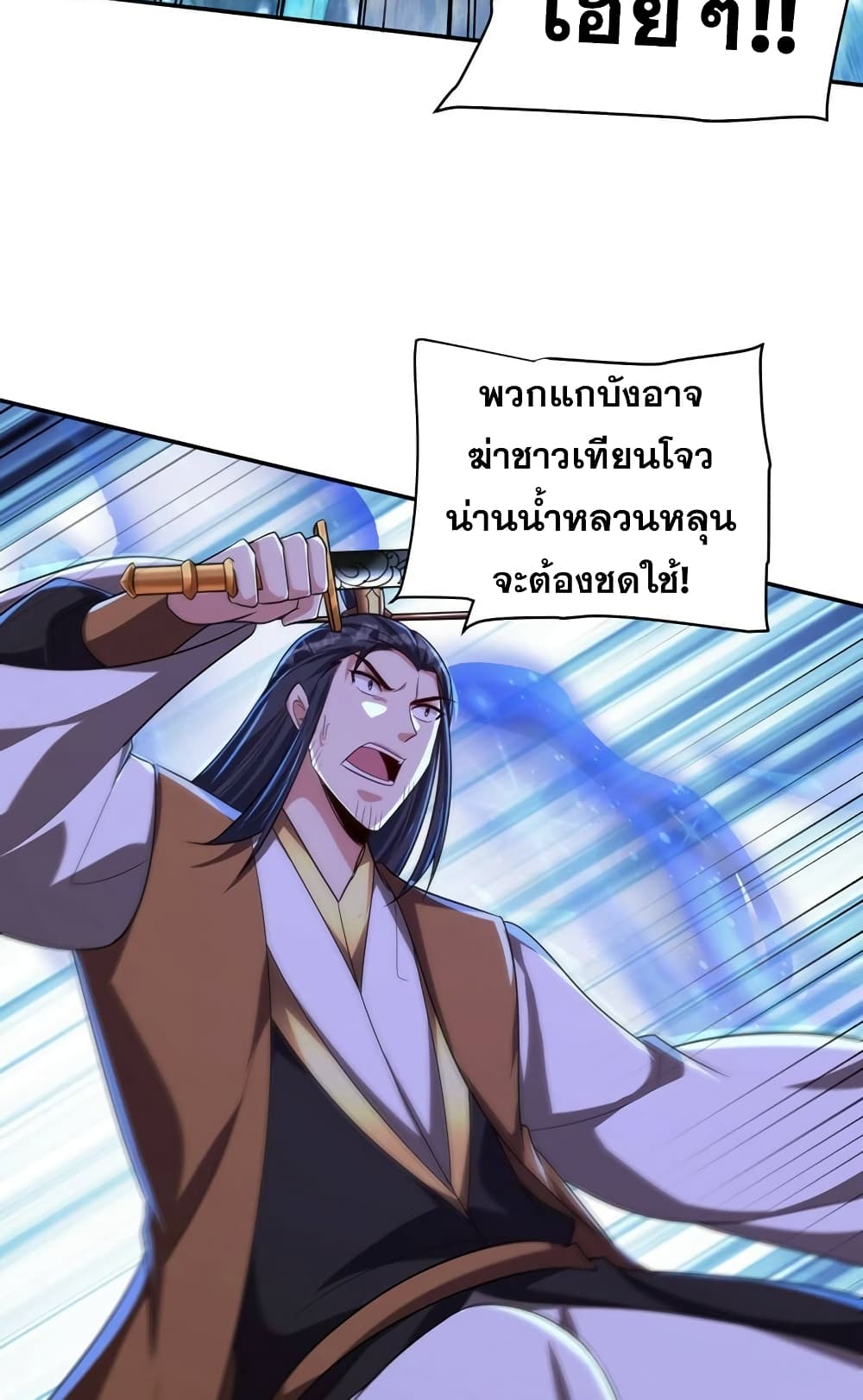 Rise of The Demon King รุ่งอรุณแห่งราชาปีศาจ page 10