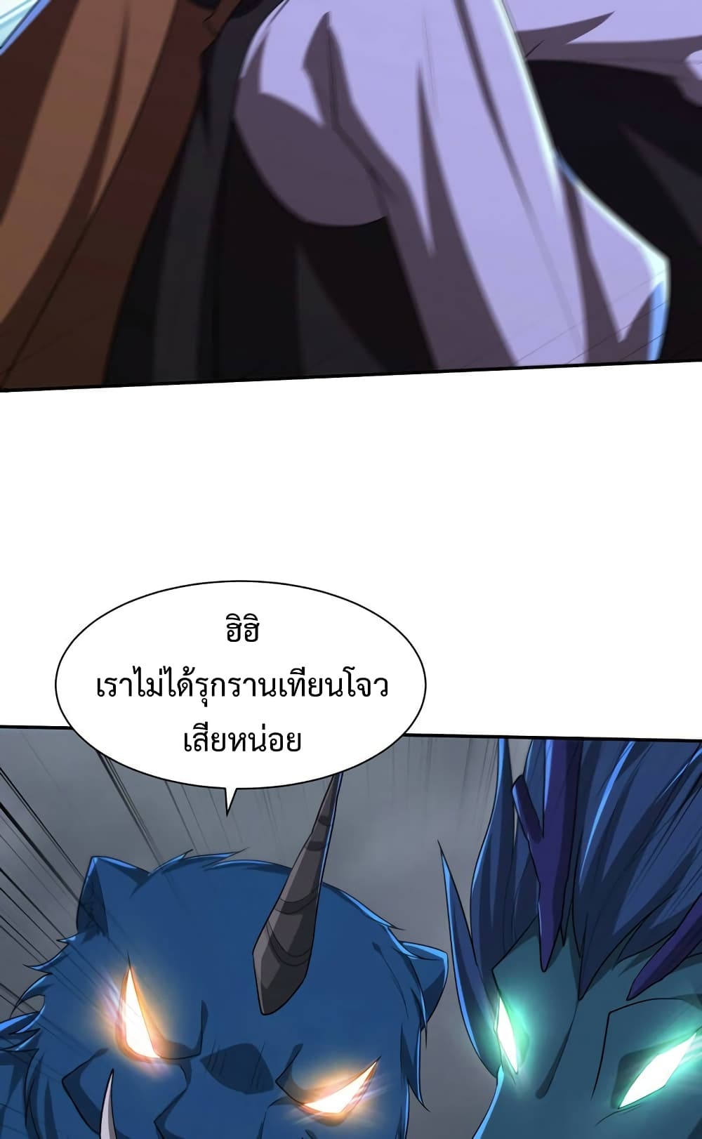 Rise of The Demon King รุ่งอรุณแห่งราชาปีศาจ page 11