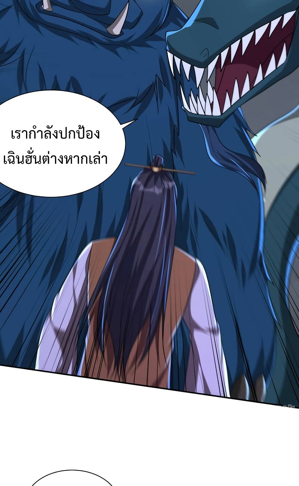 Rise of The Demon King รุ่งอรุณแห่งราชาปีศาจ page 12