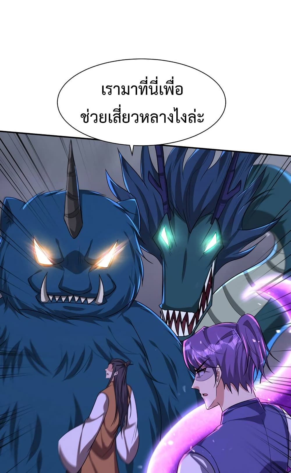 Rise of The Demon King รุ่งอรุณแห่งราชาปีศาจ page 14