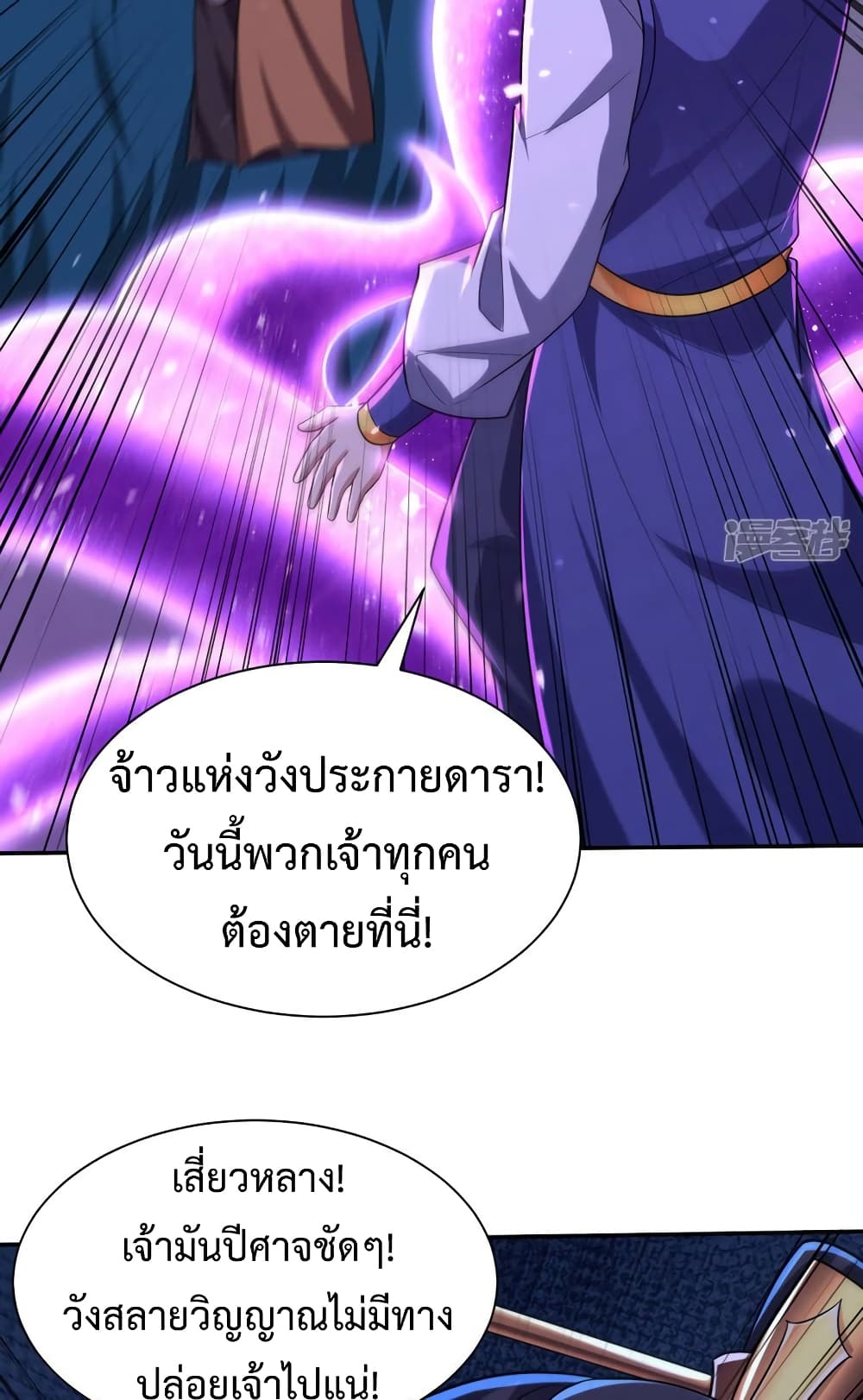 Rise of The Demon King รุ่งอรุณแห่งราชาปีศาจ page 15