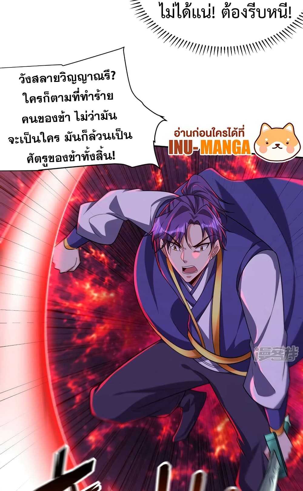 Rise of The Demon King รุ่งอรุณแห่งราชาปีศาจ page 17