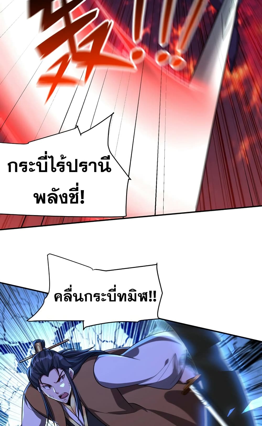 Rise of The Demon King รุ่งอรุณแห่งราชาปีศาจ page 18