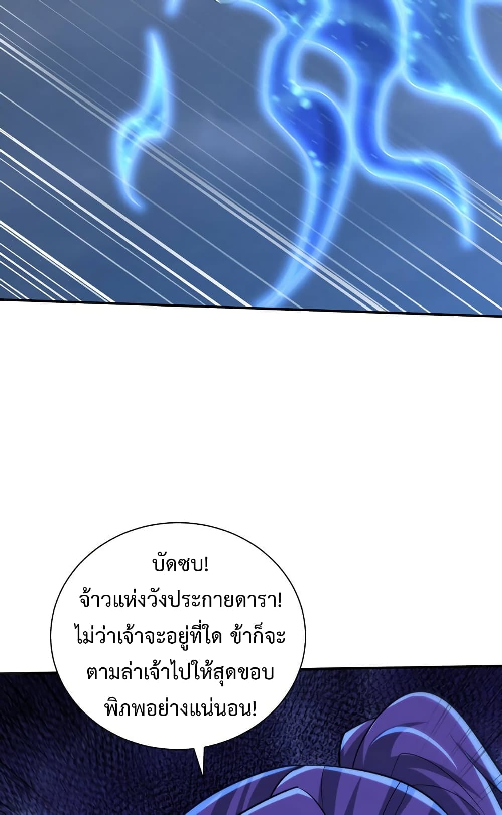 Rise of The Demon King รุ่งอรุณแห่งราชาปีศาจ page 22