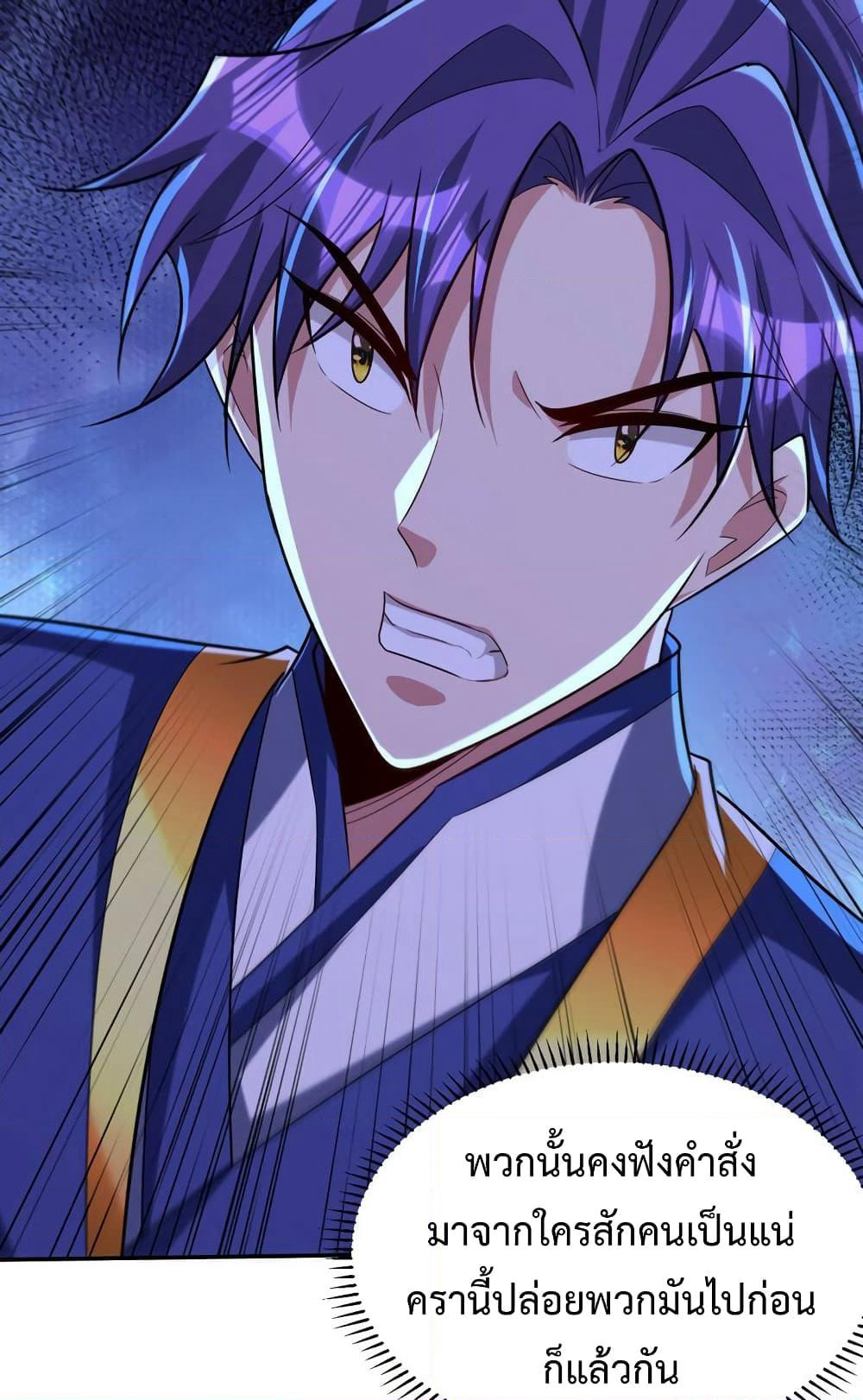 Rise of The Demon King รุ่งอรุณแห่งราชาปีศาจ page 23