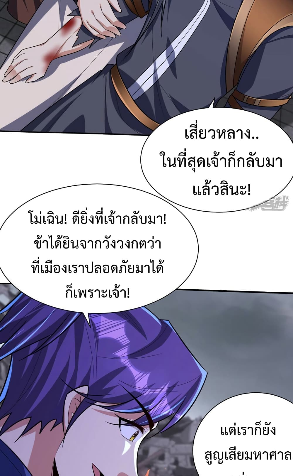 Rise of The Demon King รุ่งอรุณแห่งราชาปีศาจ page 29