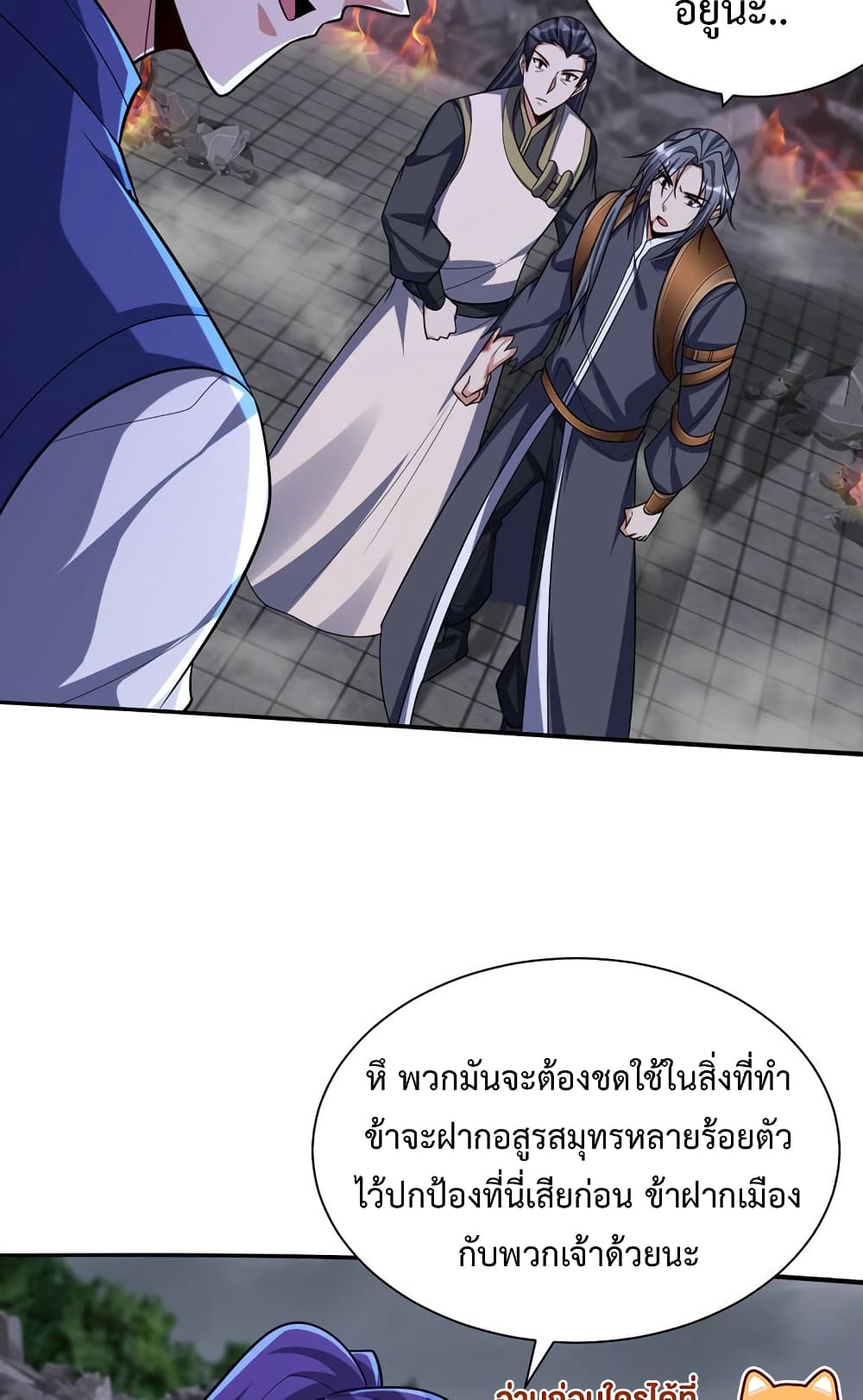 Rise of The Demon King รุ่งอรุณแห่งราชาปีศาจ page 30