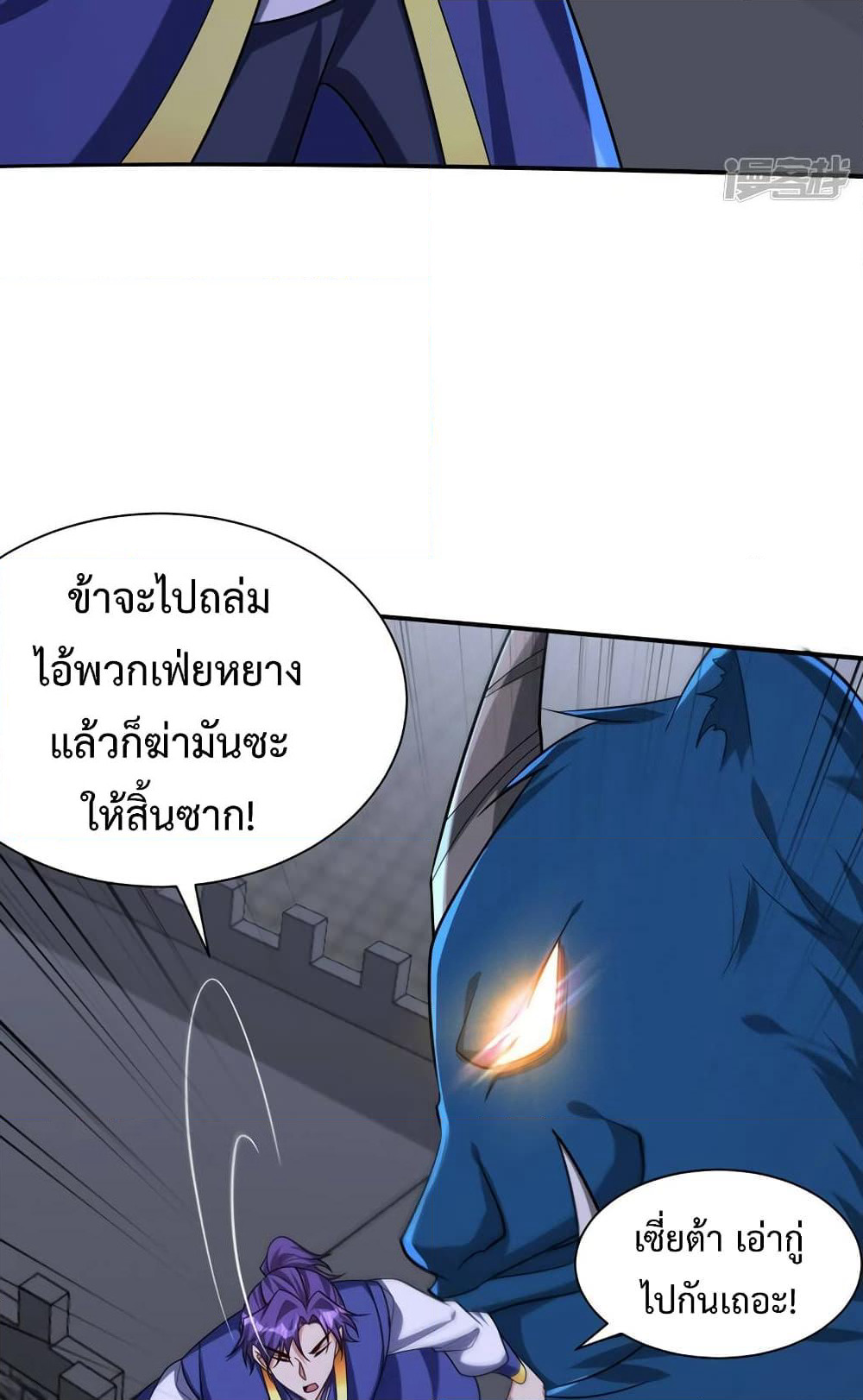 Rise of The Demon King รุ่งอรุณแห่งราชาปีศาจ page 32