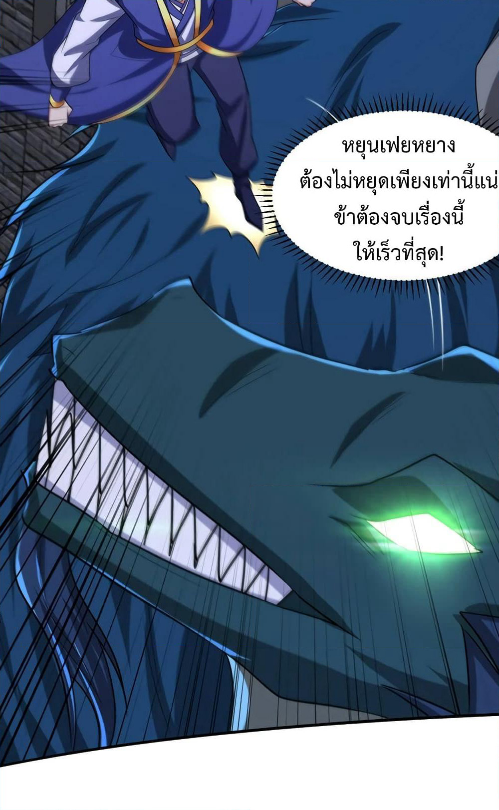 Rise of The Demon King รุ่งอรุณแห่งราชาปีศาจ page 33