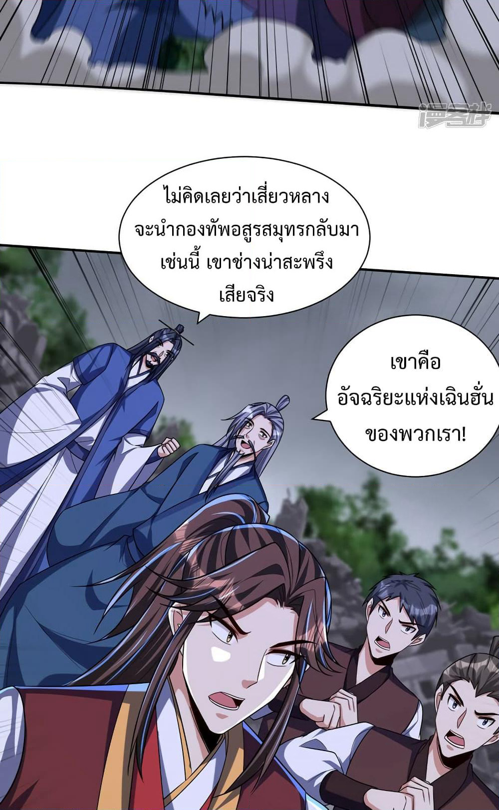 Rise of The Demon King รุ่งอรุณแห่งราชาปีศาจ page 35