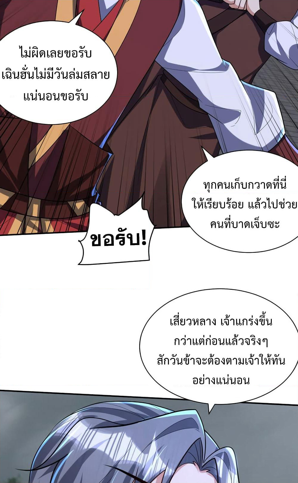 Rise of The Demon King รุ่งอรุณแห่งราชาปีศาจ page 36
