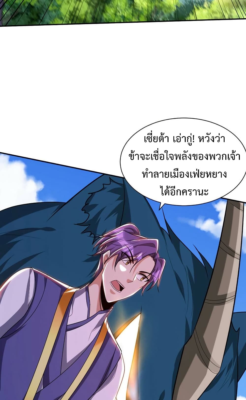 Rise of The Demon King รุ่งอรุณแห่งราชาปีศาจ page 39