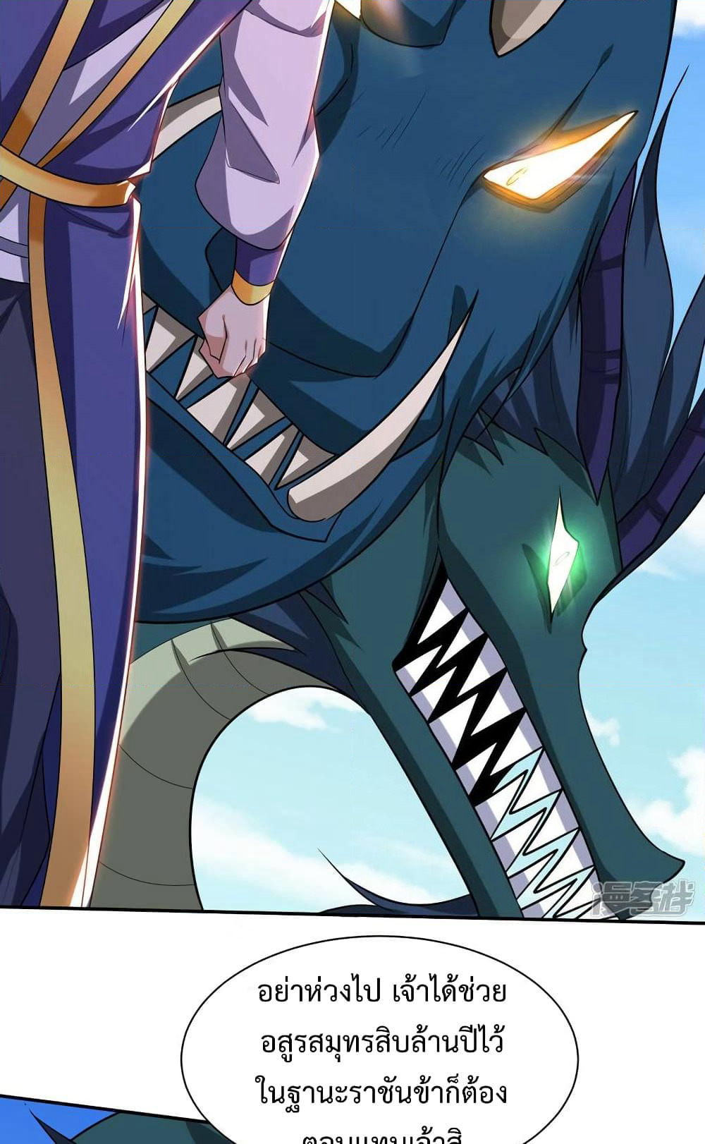 Rise of The Demon King รุ่งอรุณแห่งราชาปีศาจ page 40