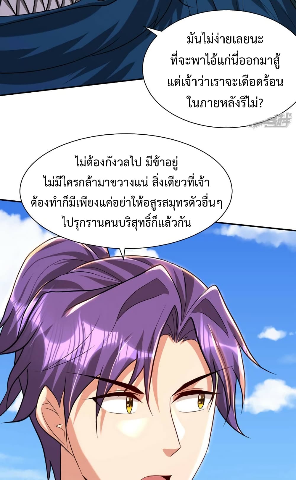Rise of The Demon King รุ่งอรุณแห่งราชาปีศาจ page 42