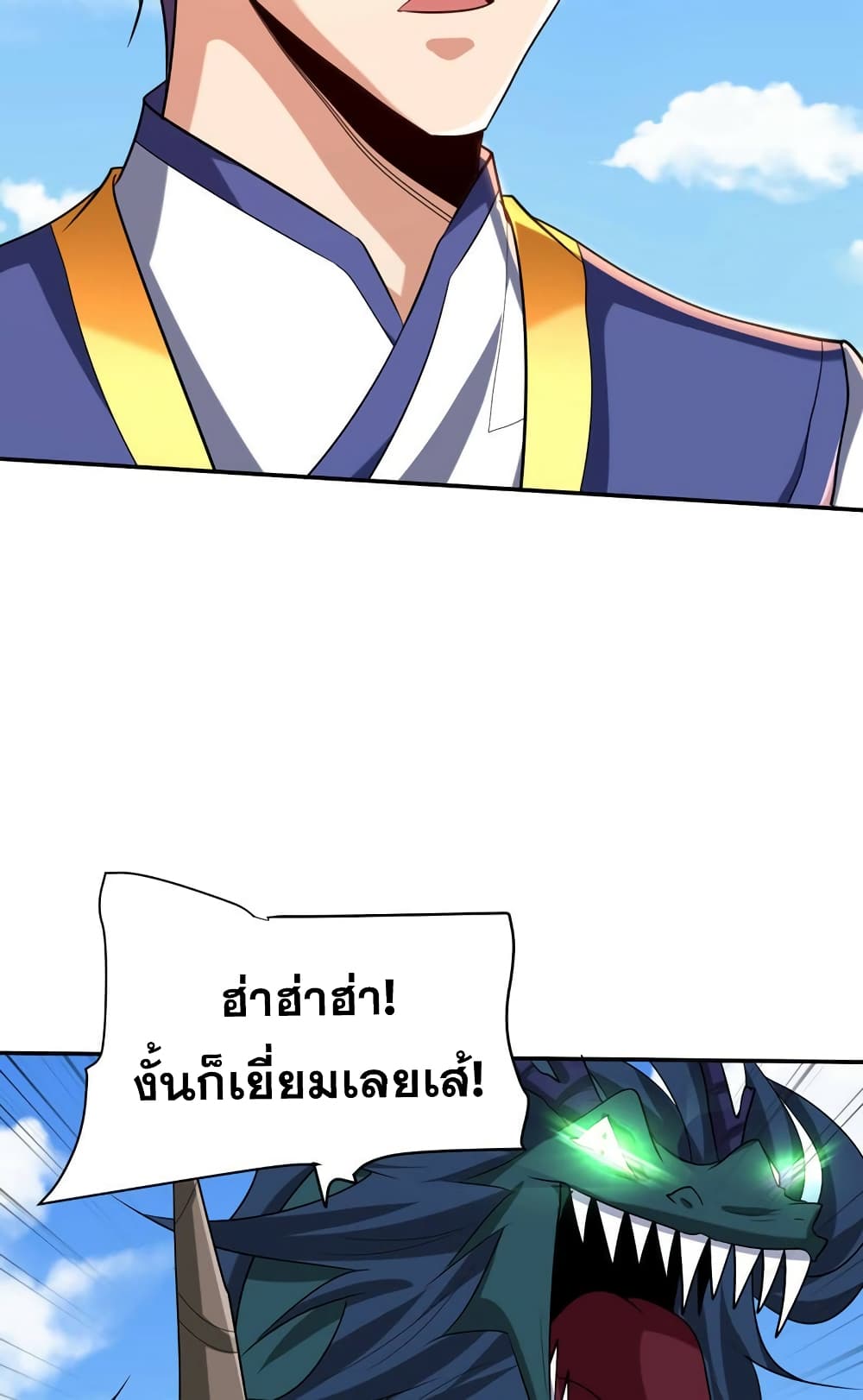 Rise of The Demon King รุ่งอรุณแห่งราชาปีศาจ page 43