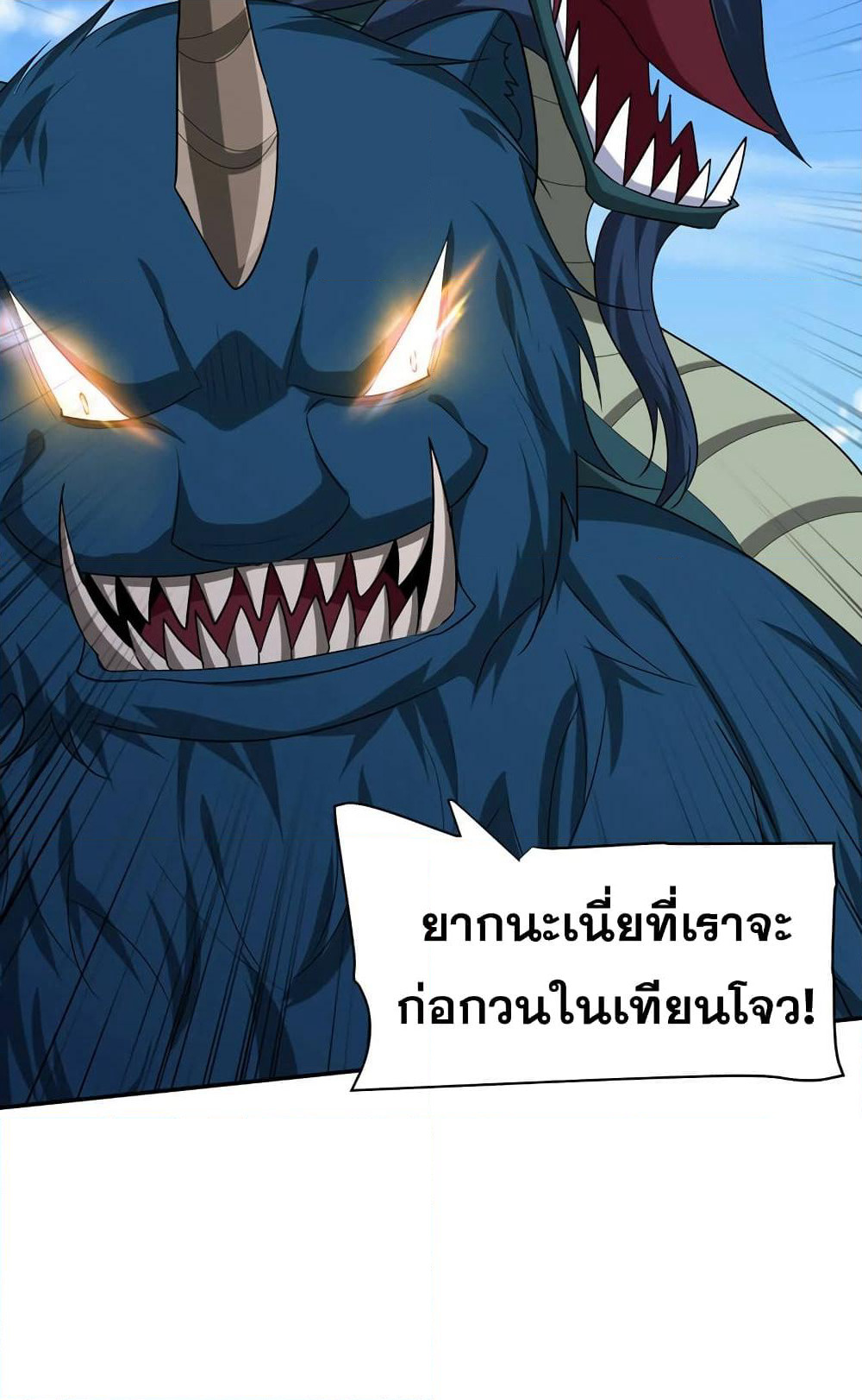 Rise of The Demon King รุ่งอรุณแห่งราชาปีศาจ page 44