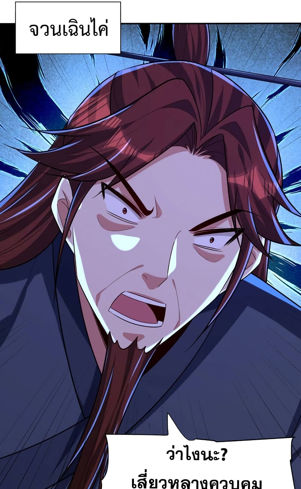 Rise of The Demon King รุ่งอรุณแห่งราชาปีศาจ page 45
