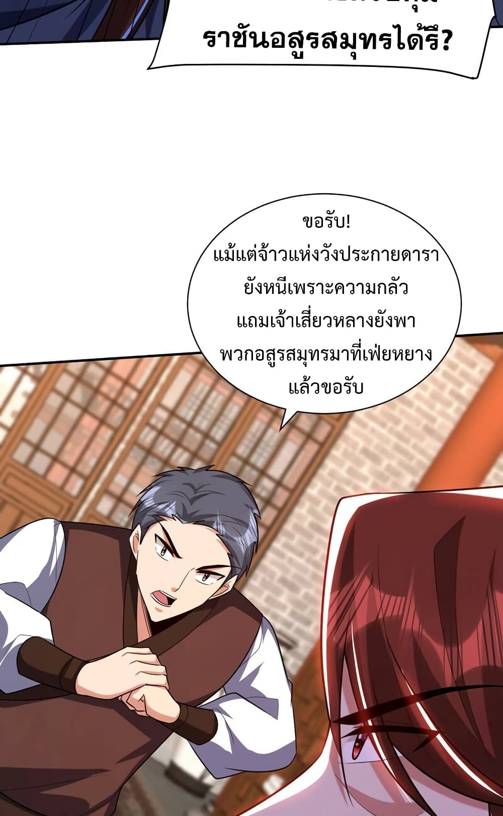 Rise of The Demon King รุ่งอรุณแห่งราชาปีศาจ page 46