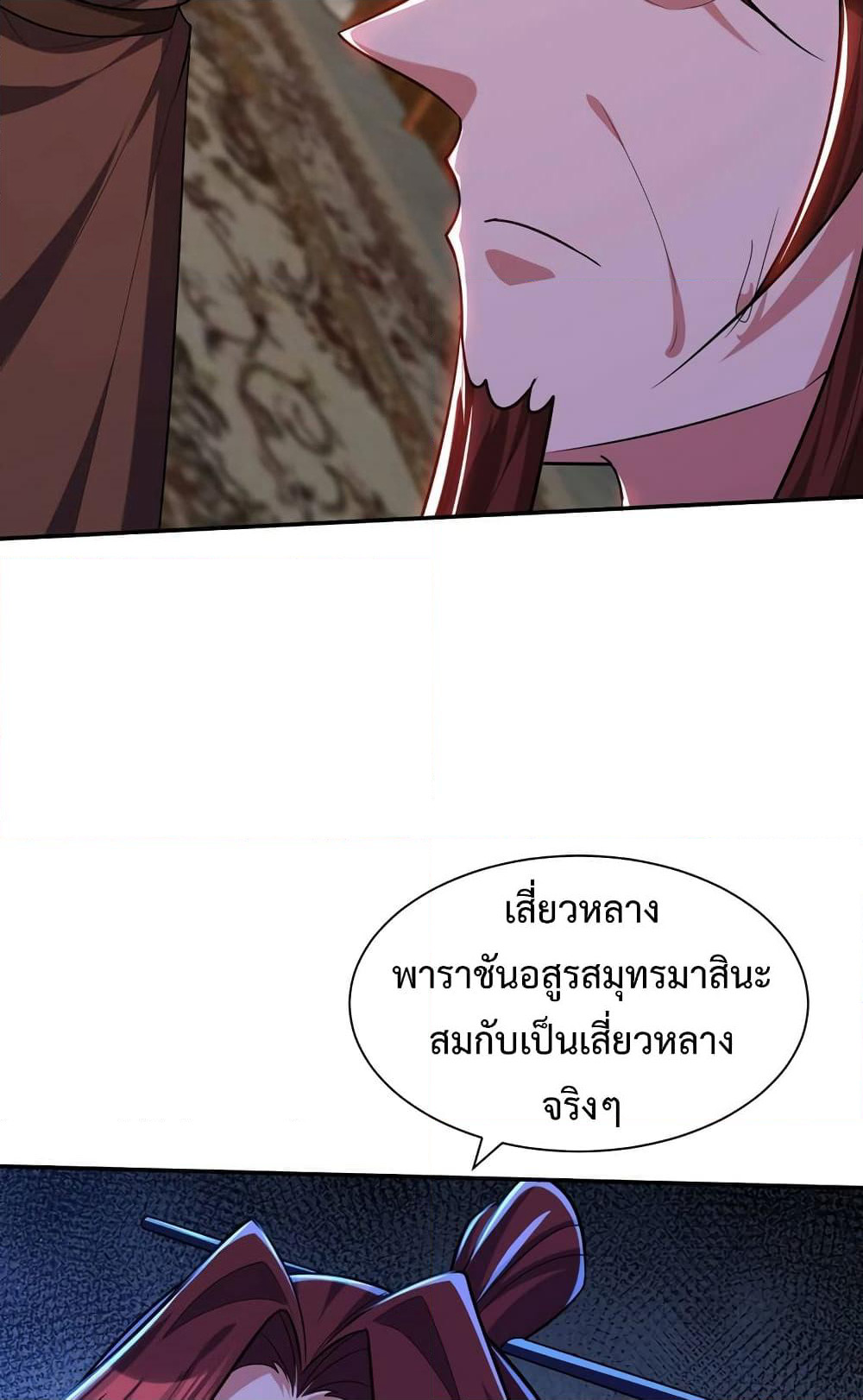 Rise of The Demon King รุ่งอรุณแห่งราชาปีศาจ page 47