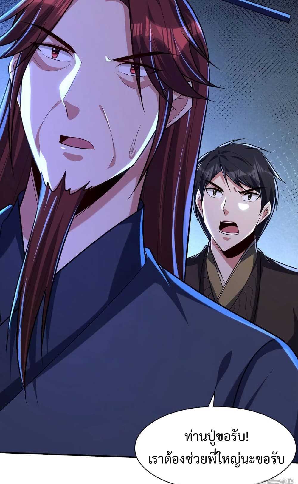 Rise of The Demon King รุ่งอรุณแห่งราชาปีศาจ page 48
