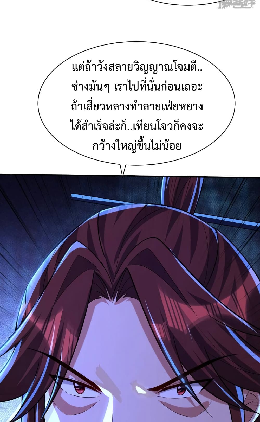 Rise of The Demon King รุ่งอรุณแห่งราชาปีศาจ page 49
