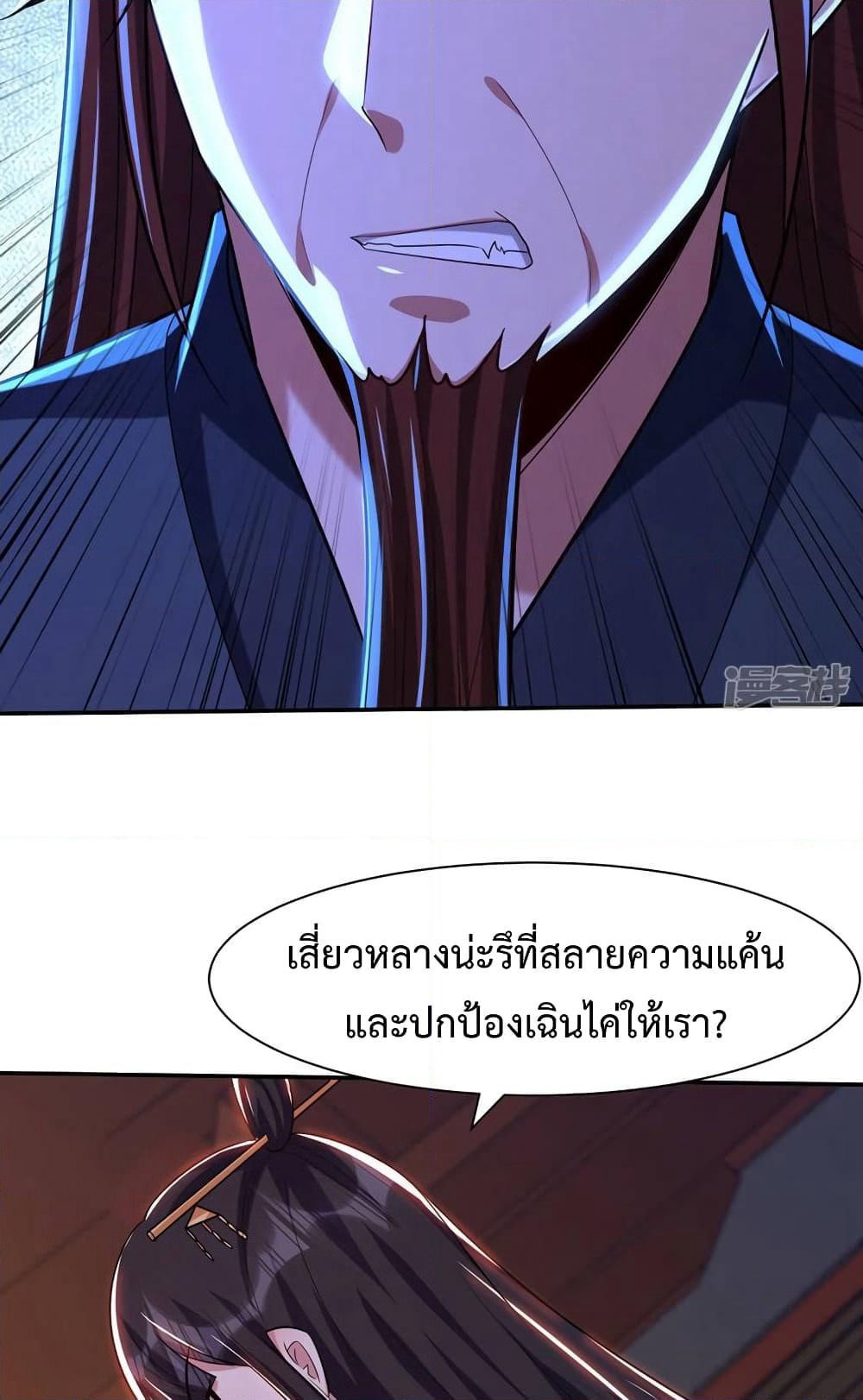 Rise of The Demon King รุ่งอรุณแห่งราชาปีศาจ page 50