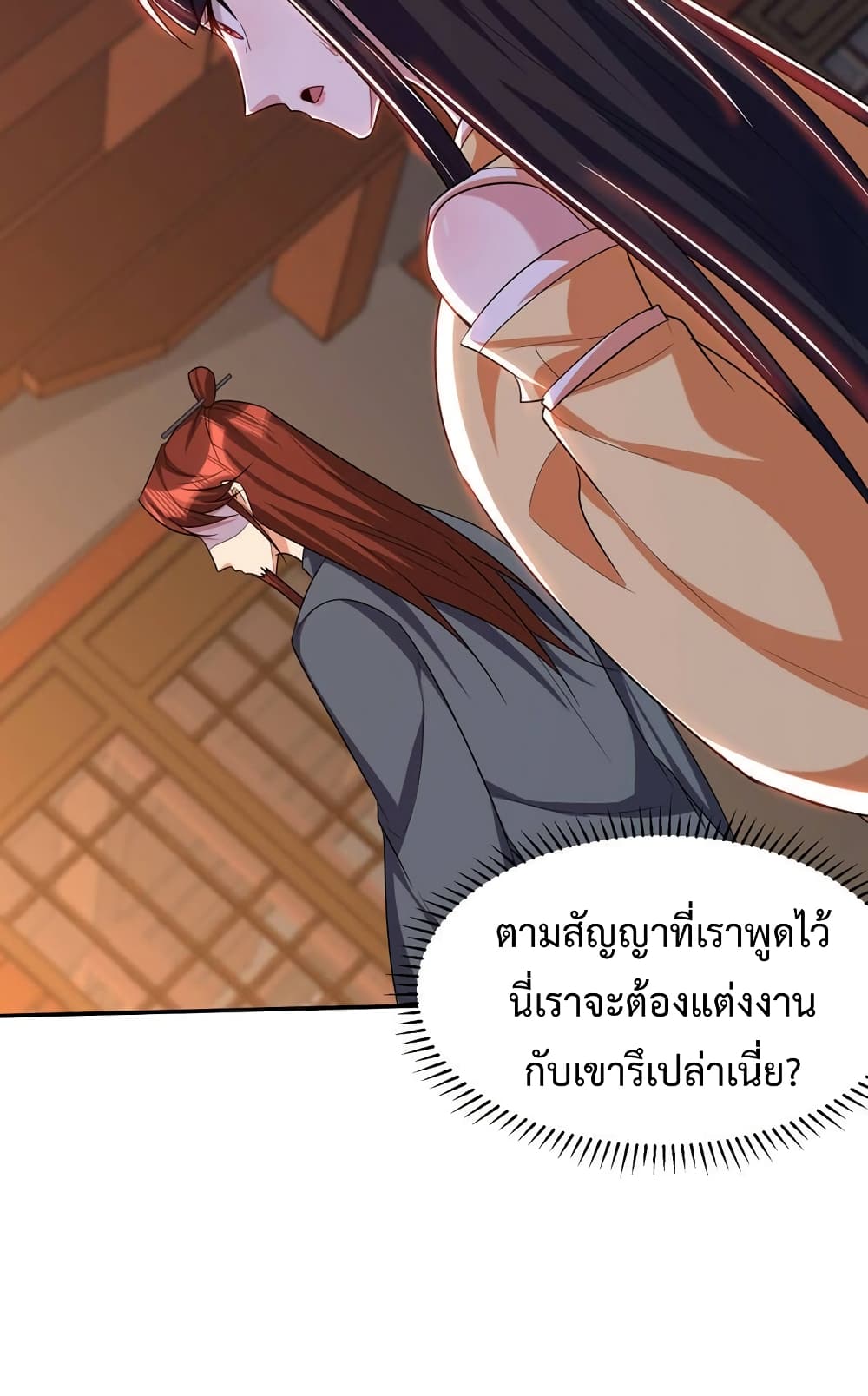 Rise of The Demon King รุ่งอรุณแห่งราชาปีศาจ page 51