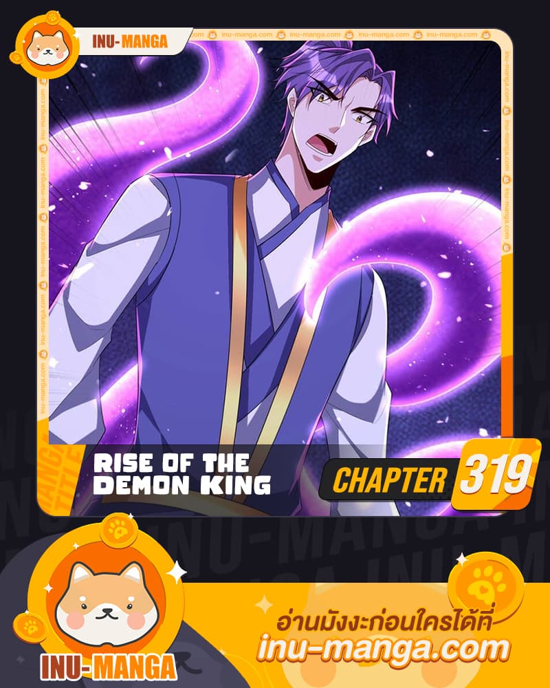 Rise of The Demon King รุ่งอรุณแห่งราชาปีศาจ page 1