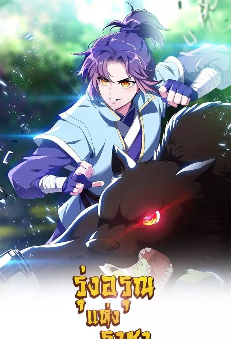 Rise of The Demon King รุ่งอรุณแห่งราชาปีศาจ page 2