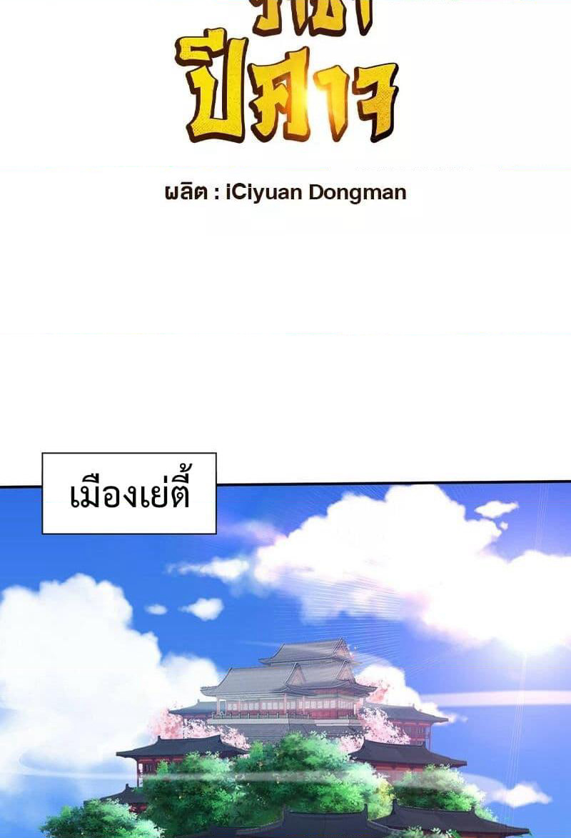 Rise of The Demon King รุ่งอรุณแห่งราชาปีศาจ page 3