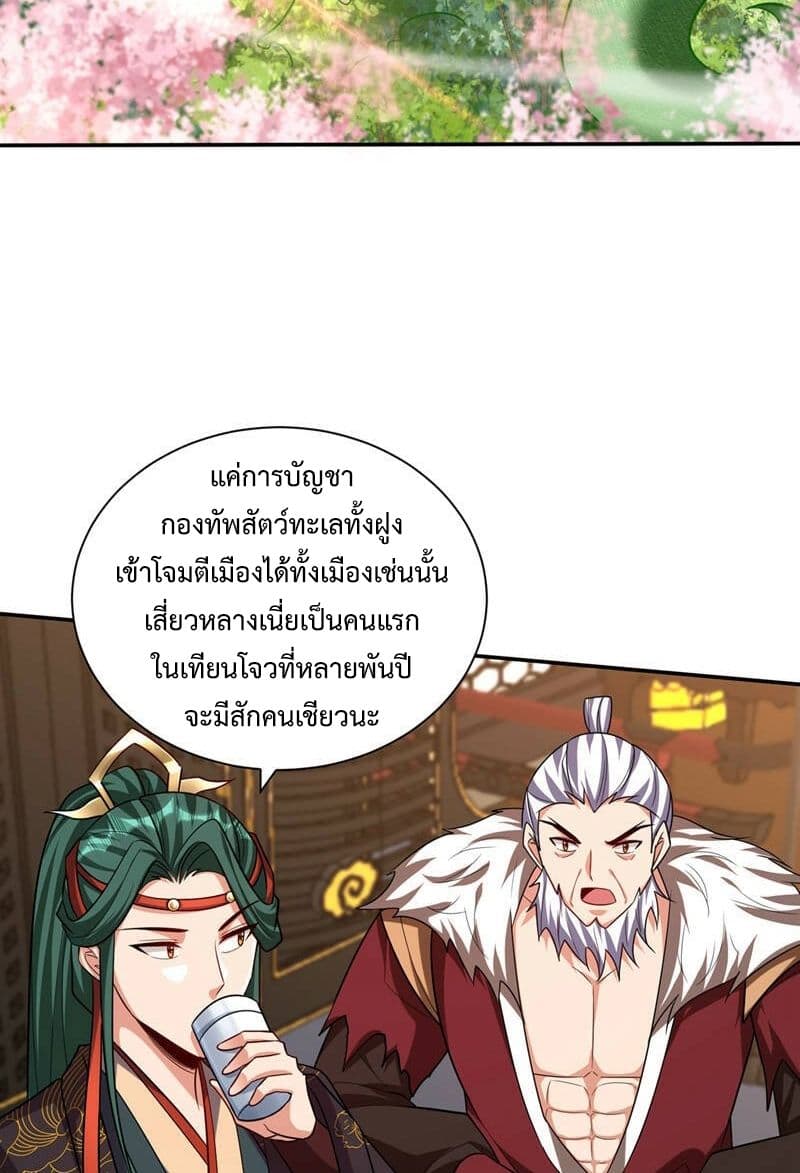 Rise of The Demon King รุ่งอรุณแห่งราชาปีศาจ page 6
