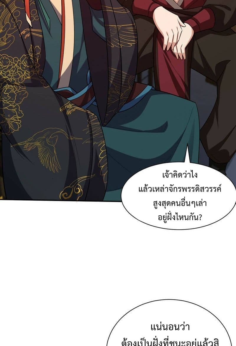 Rise of The Demon King รุ่งอรุณแห่งราชาปีศาจ page 7