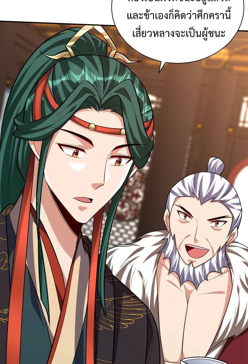 Rise of The Demon King รุ่งอรุณแห่งราชาปีศาจ page 8