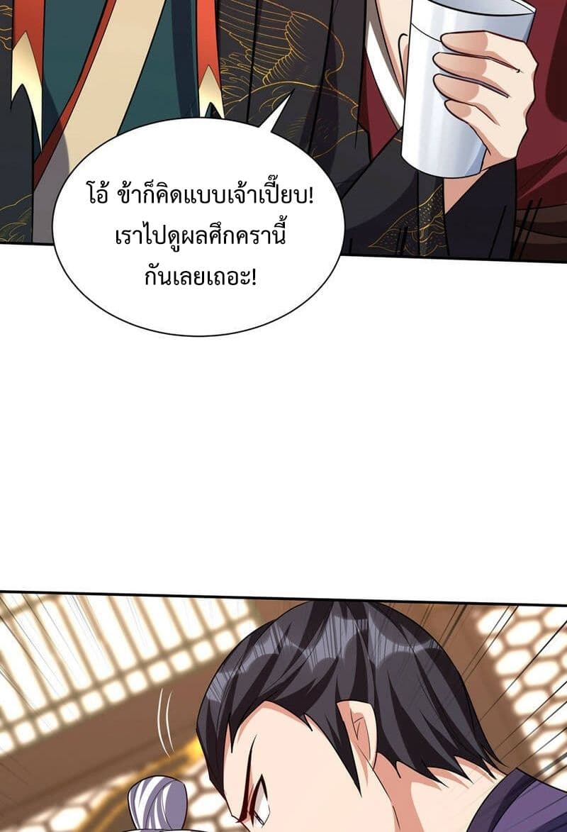 Rise of The Demon King รุ่งอรุณแห่งราชาปีศาจ page 9