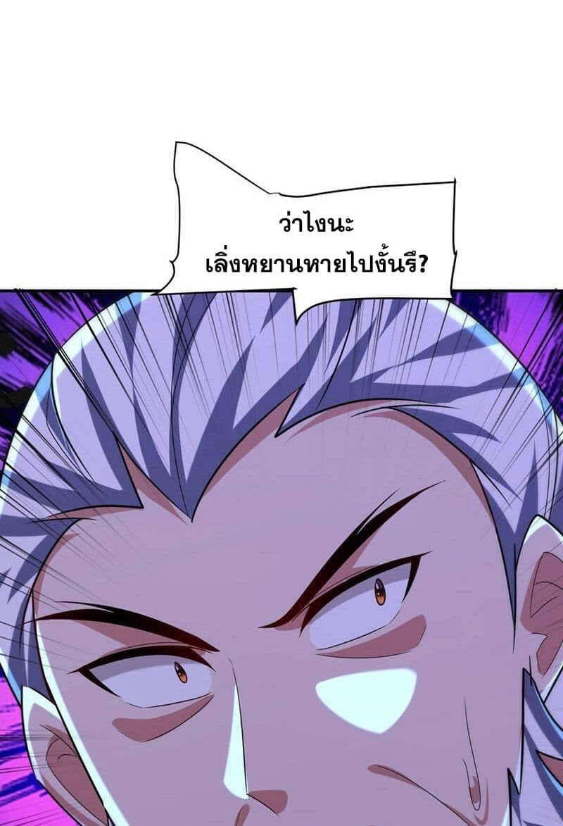 Rise of The Demon King รุ่งอรุณแห่งราชาปีศาจ page 11