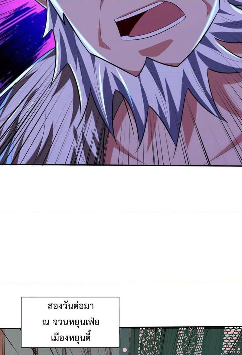 Rise of The Demon King รุ่งอรุณแห่งราชาปีศาจ page 12