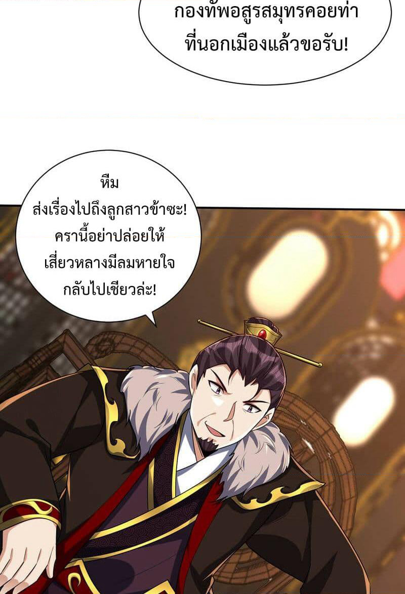 Rise of The Demon King รุ่งอรุณแห่งราชาปีศาจ page 14