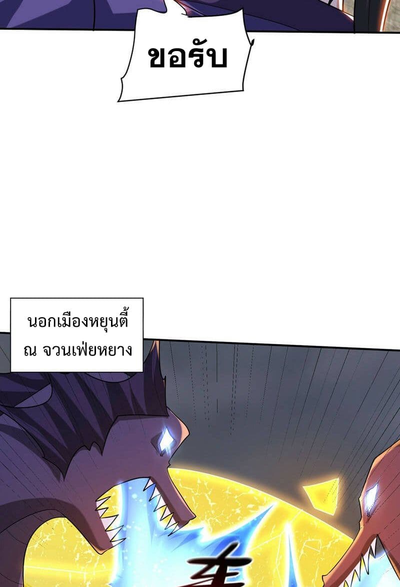 Rise of The Demon King รุ่งอรุณแห่งราชาปีศาจ page 16