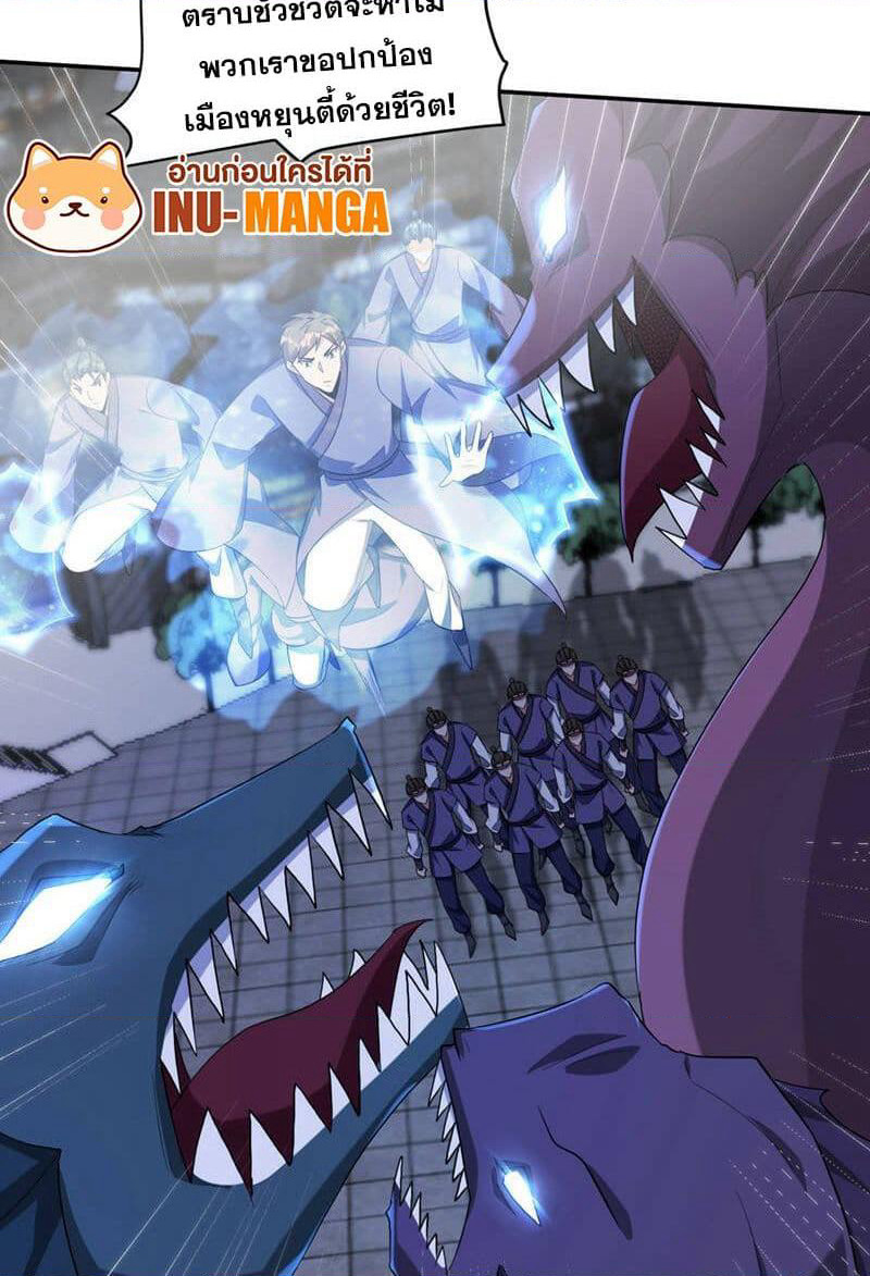 Rise of The Demon King รุ่งอรุณแห่งราชาปีศาจ page 18