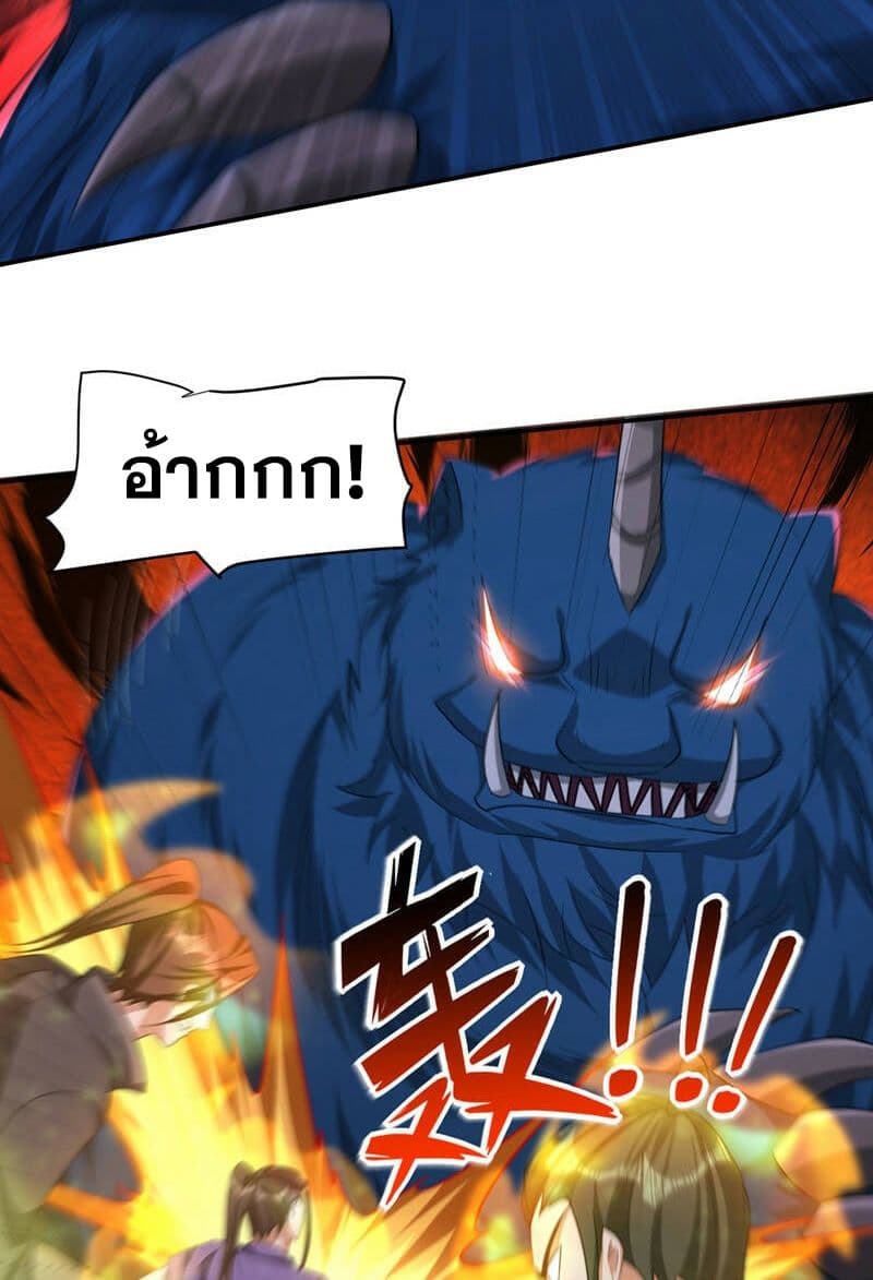 Rise of The Demon King รุ่งอรุณแห่งราชาปีศาจ page 23