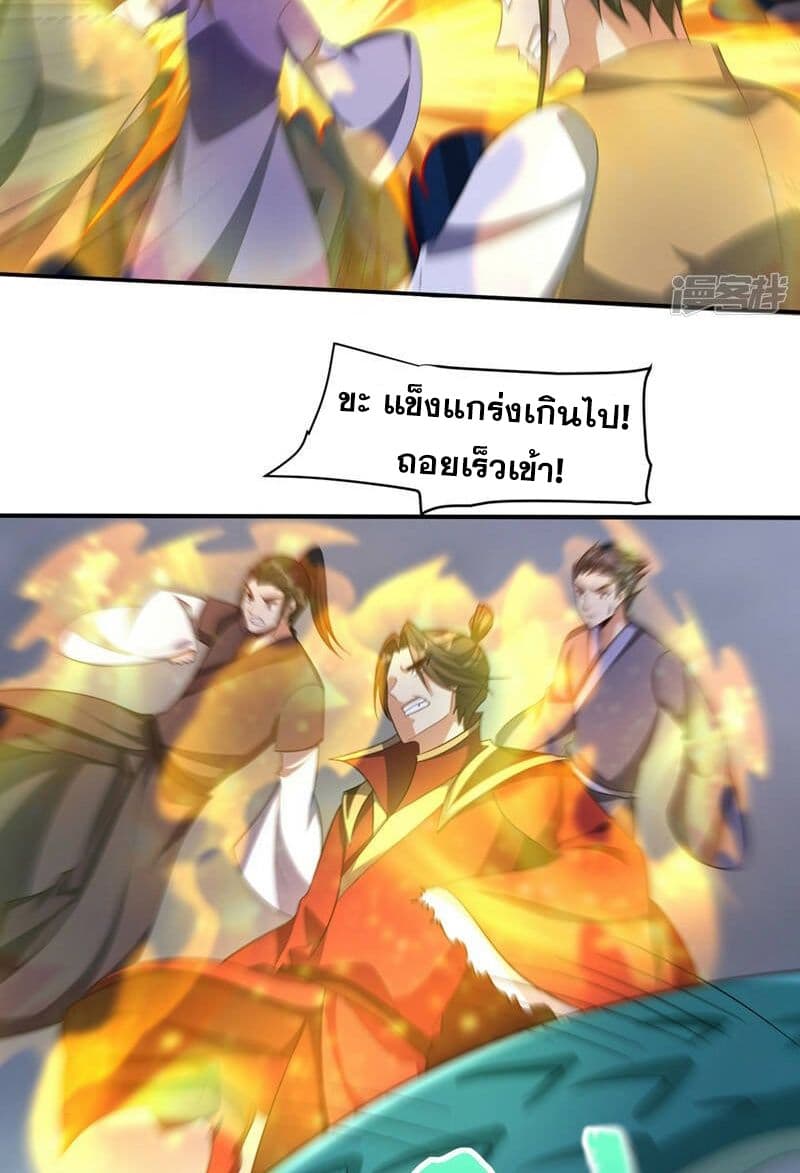 Rise of The Demon King รุ่งอรุณแห่งราชาปีศาจ page 24