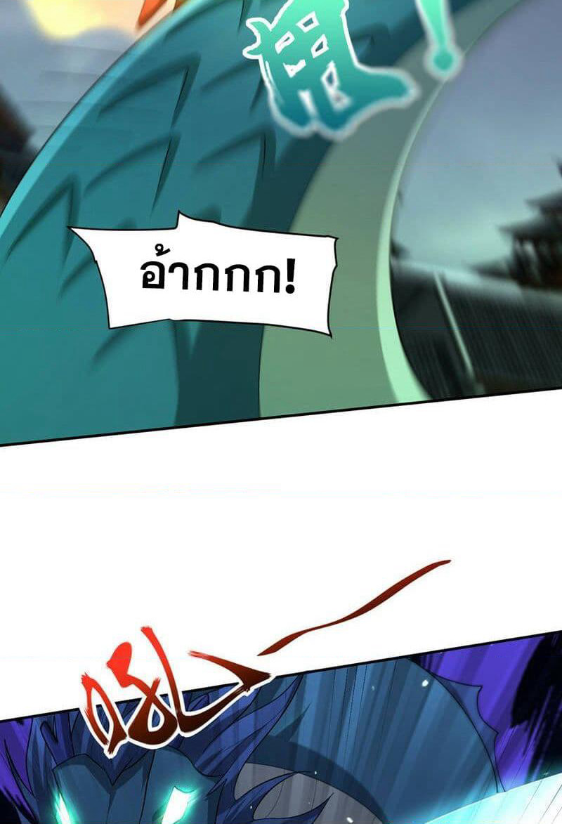 Rise of The Demon King รุ่งอรุณแห่งราชาปีศาจ page 25