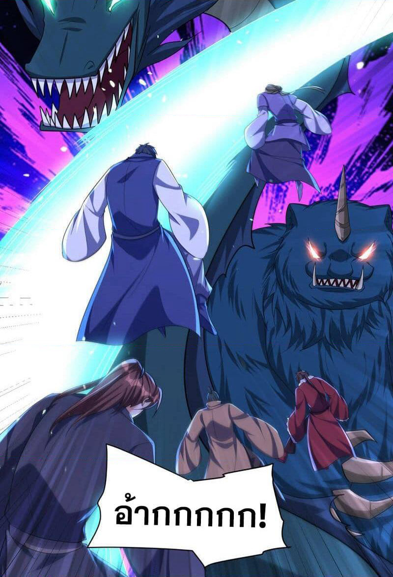 Rise of The Demon King รุ่งอรุณแห่งราชาปีศาจ page 26